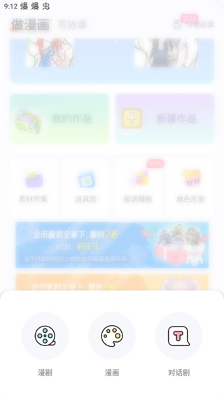 制作漫画截图2
