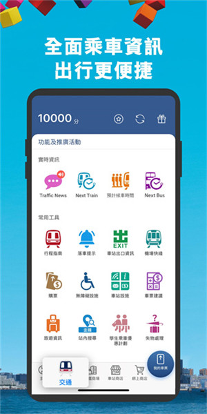 香港MTR港铁app最新版 第1张图片