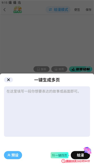 制作漫画截图4
