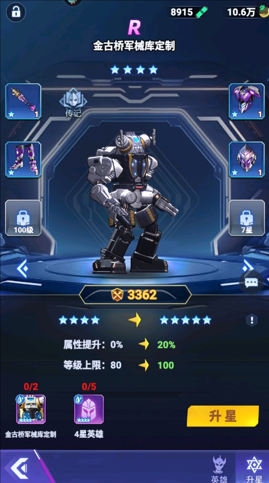 英雄培养攻略截图2