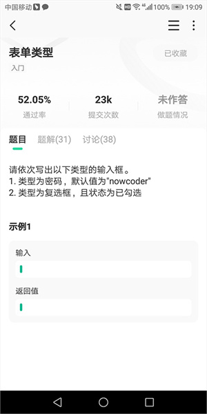 刷题教程截图3