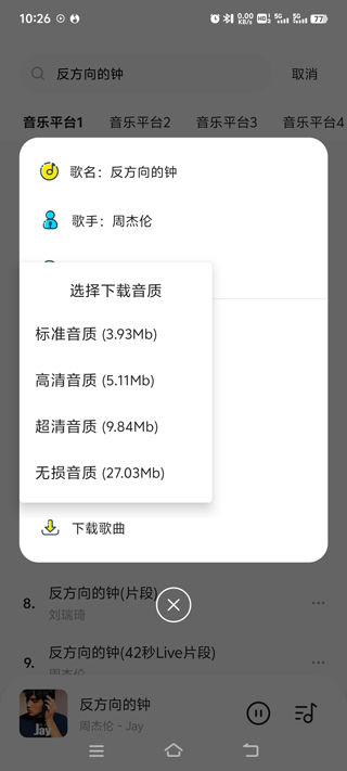 音乐下载到本地教程截图3