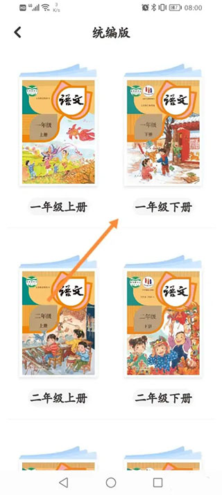 更换课本教程截图3