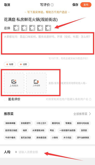 写评价教程截图4