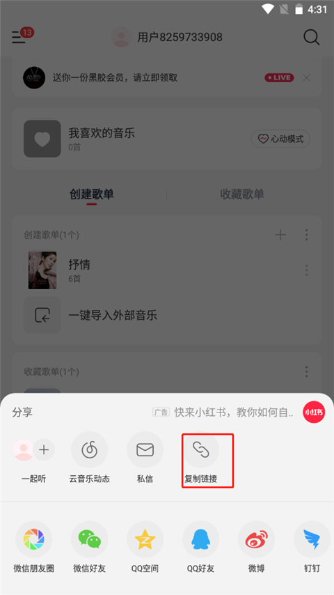 添加歌单教程截图3