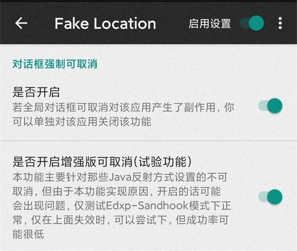 解除强制更新教程截图4