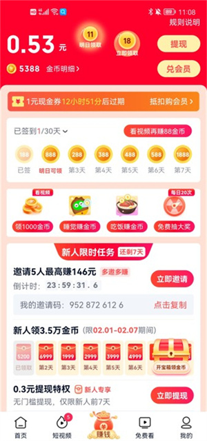 赚钱攻略截图1