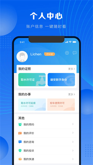 政通雄安app下载 第2张图片