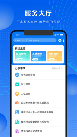 政通雄安app下载 第1张图片