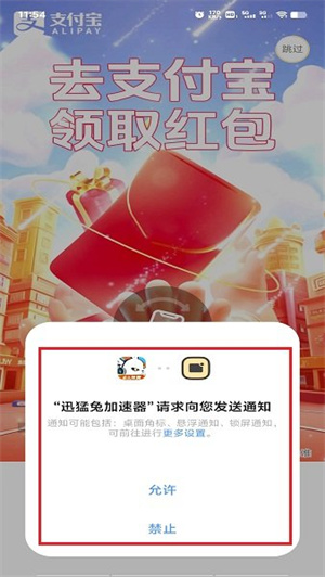 如何开启读取应用列表权限截图1