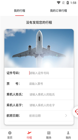 北部湾航空app官方最新版 第1张图片