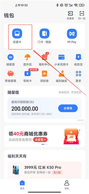 绑定公交卡操作流程截图1