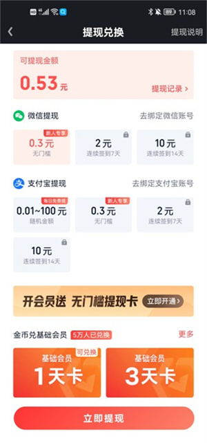 赚钱攻略截图5