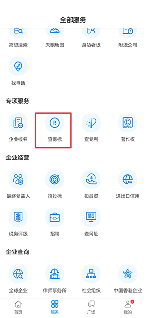 查询使用教程截图1