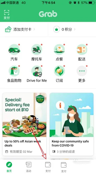 怎么绑定支付宝截图4