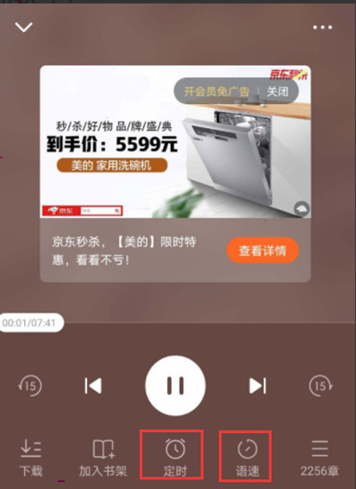 怎么设置听书截图3