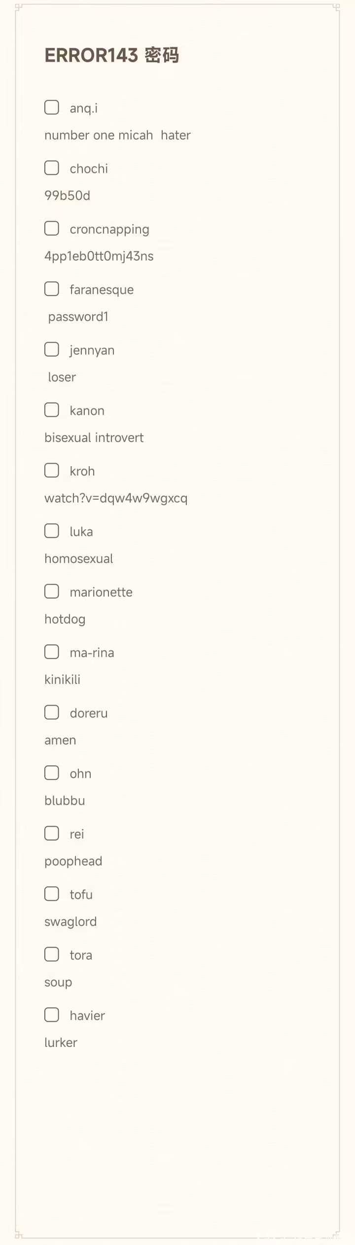 全密码攻略截图