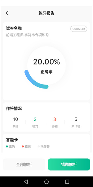 刷题教程截图7