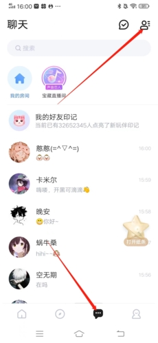 怎么加好友截图1