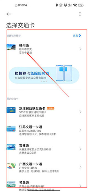 绑定公交卡操作流程截图3