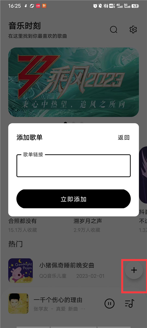 添加歌单教程截图1