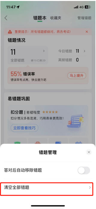 清空做过的题方法截图2