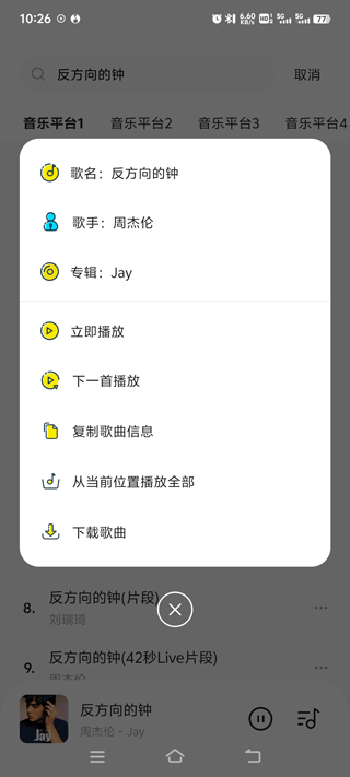 音乐下载到本地教程截图2