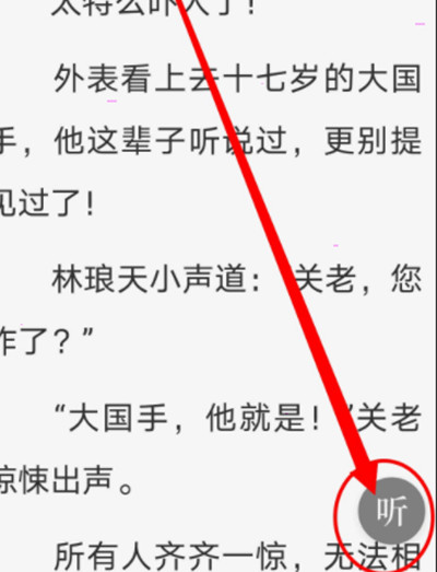 怎么设置听书截图2