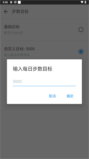 怎么修改步数截图4