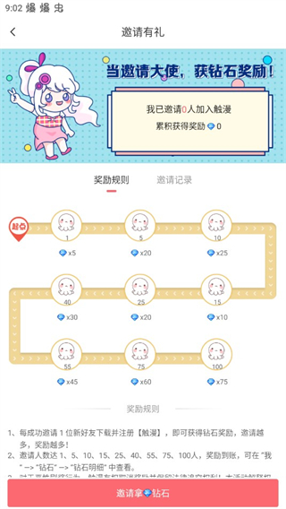 获得钻石截图1