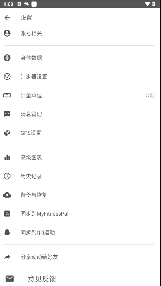 怎么修改步数截图2