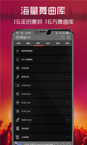 VVVDJ清风DJ音乐手机版 第1张图片