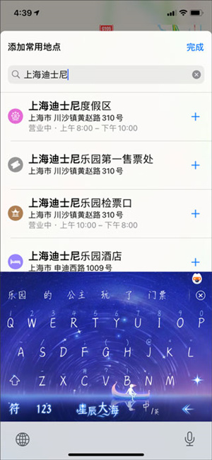 添加新位置教程截图3