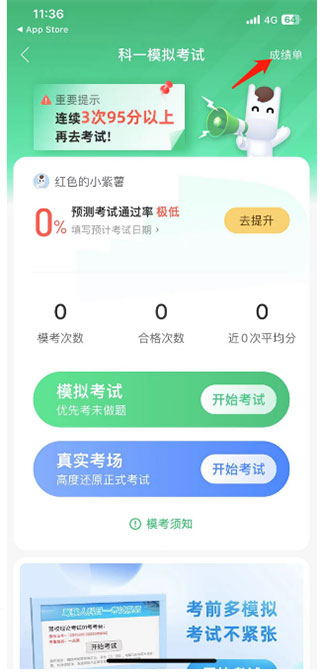 查成绩教程截图3