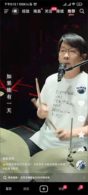 与抖音的区别截图