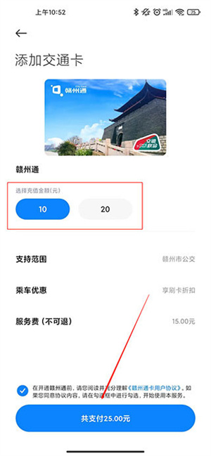 绑定公交卡操作流程截图4