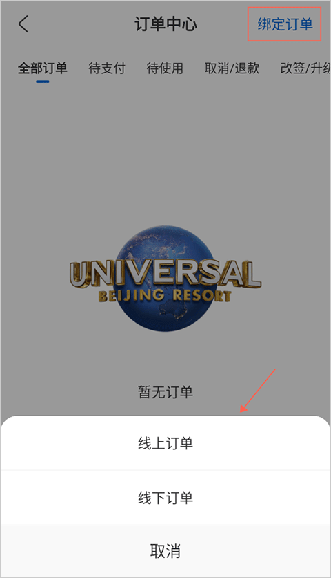 怎么绑定订单截图2