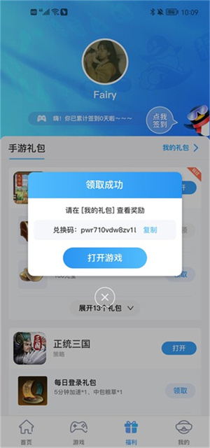 领取礼包教程截图2