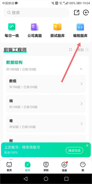 刷题教程截图1