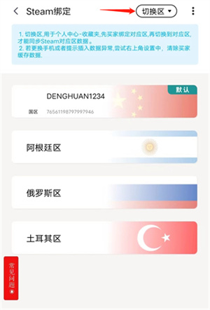 修改国家地区教程截图4