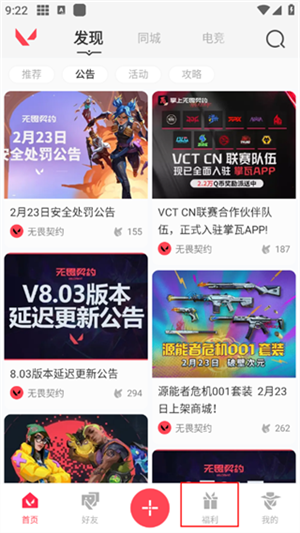 查看每日商店教程截图2