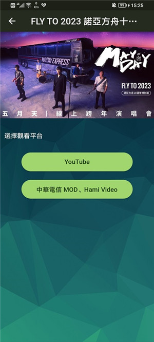 相信演唱会app大陆版怎么连接抖音?1