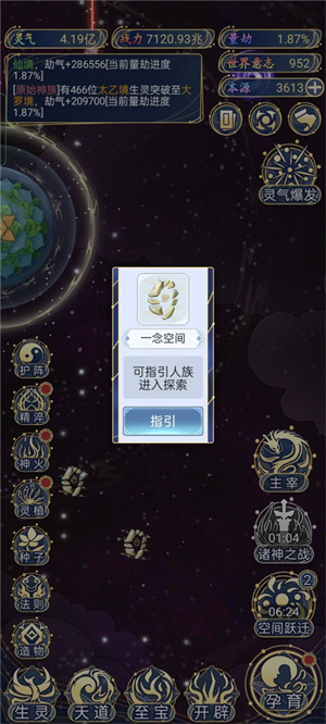 天道创造内置MOD菜单最新版如何快速提升战力