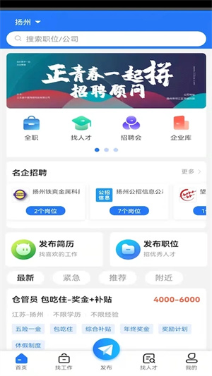扬州直聘APP