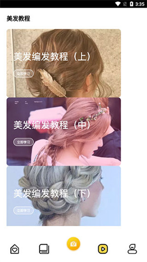 发型设计与脸型搭配app使用方法截图3