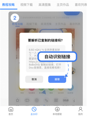 去水印教程截图2