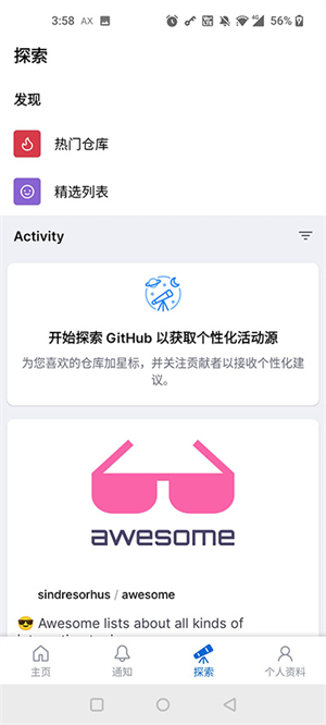 Github官方app下载截图3