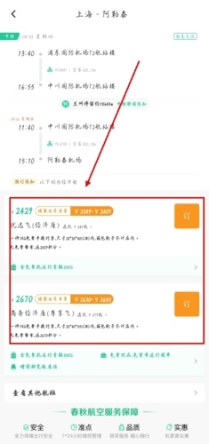 春秋旅游官方版下载手机版怎么买机票截图3