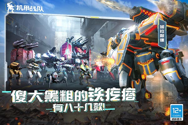 机甲战队微信版游戏介绍截图