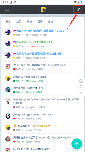 音乐上传截图1